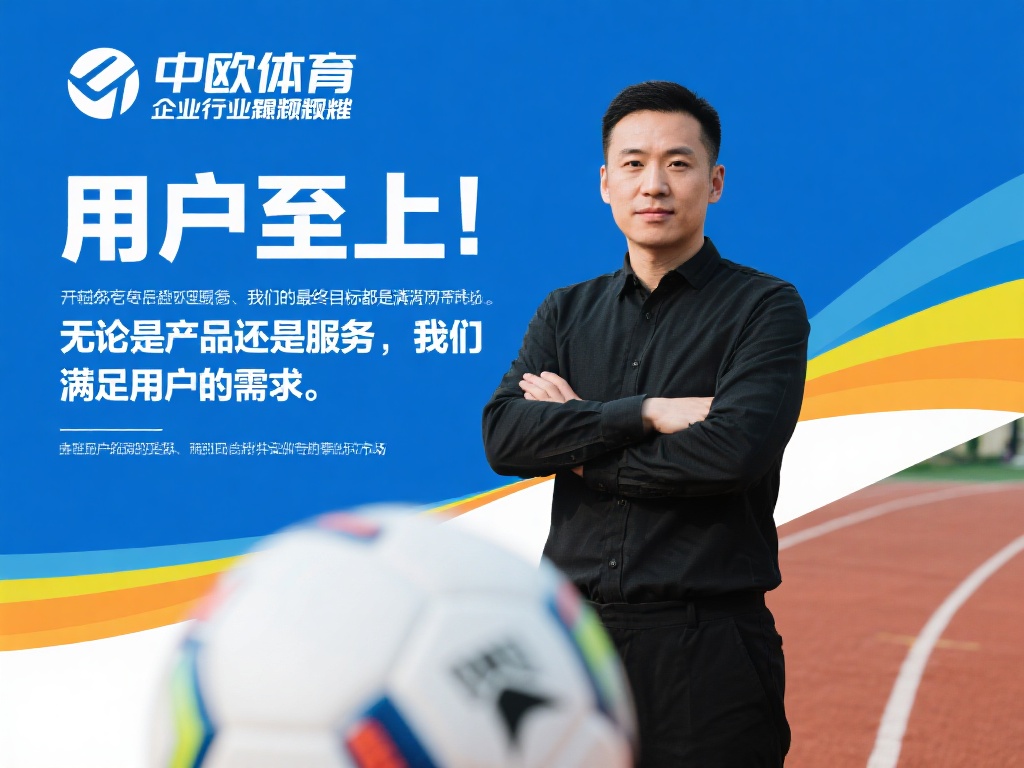 中欧体育老板的创业故事值得我们学习 (中欧体育老板的创业故事启迪人心值得学习)