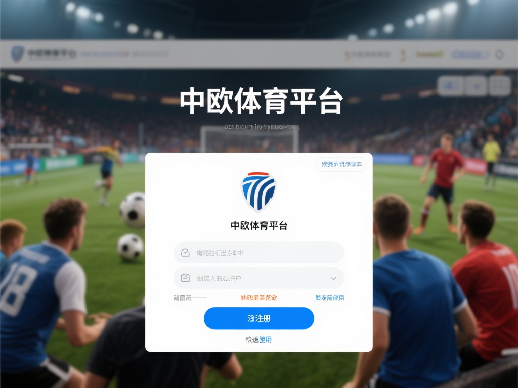 在如今的数字化时代，体育爱好者们越来越倾向于通过在